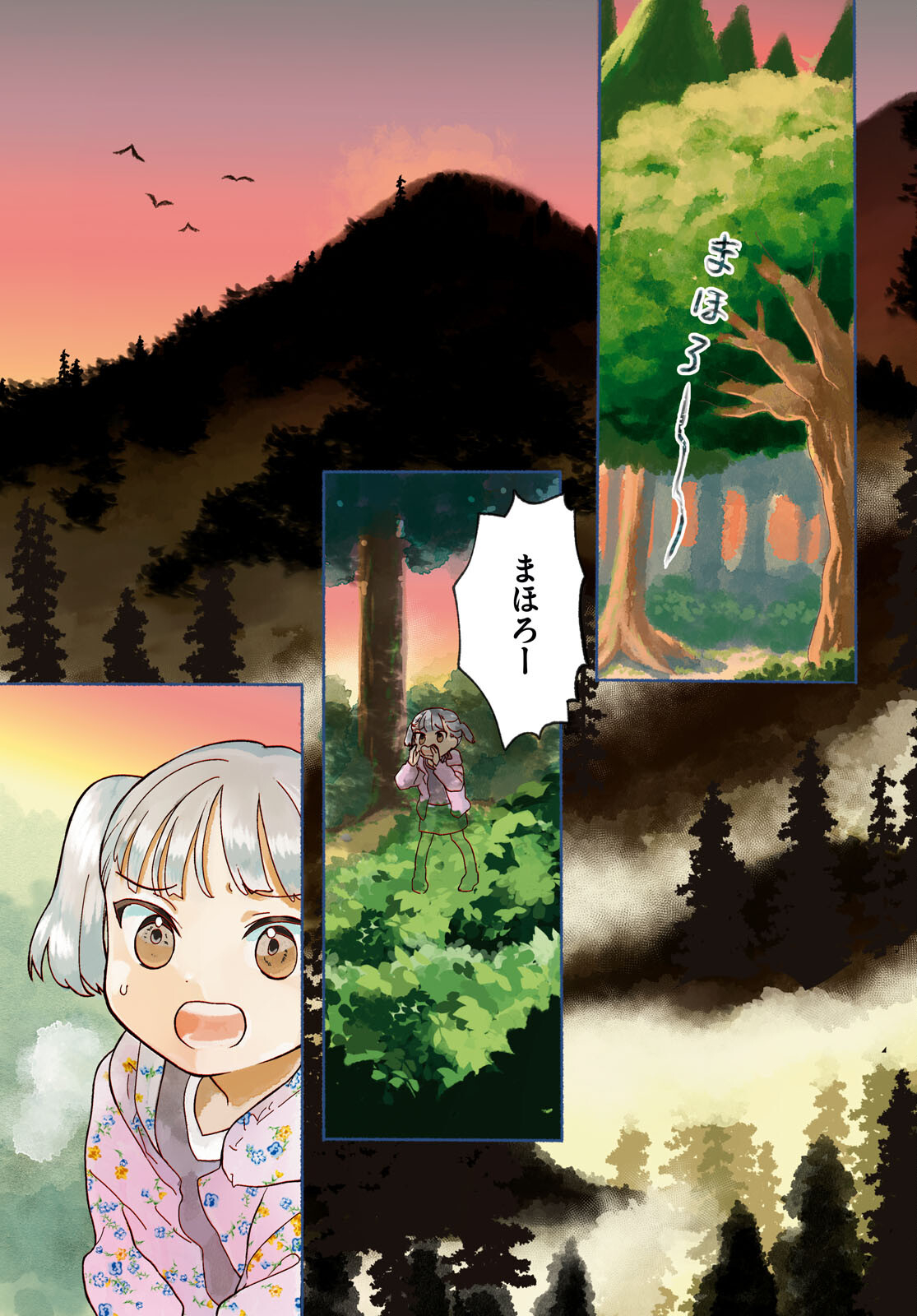 Kumamiko - Girl Meets Bear Chapter 115 1ページ