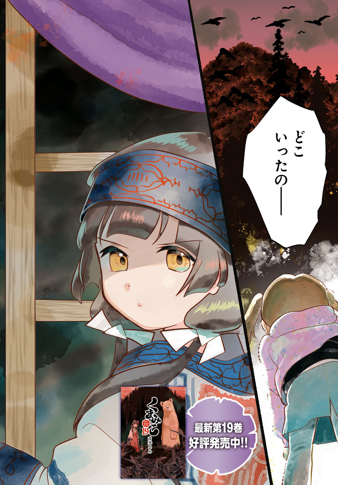 Kumamiko - Girl Meets Bear Chapter 115 2ページ
