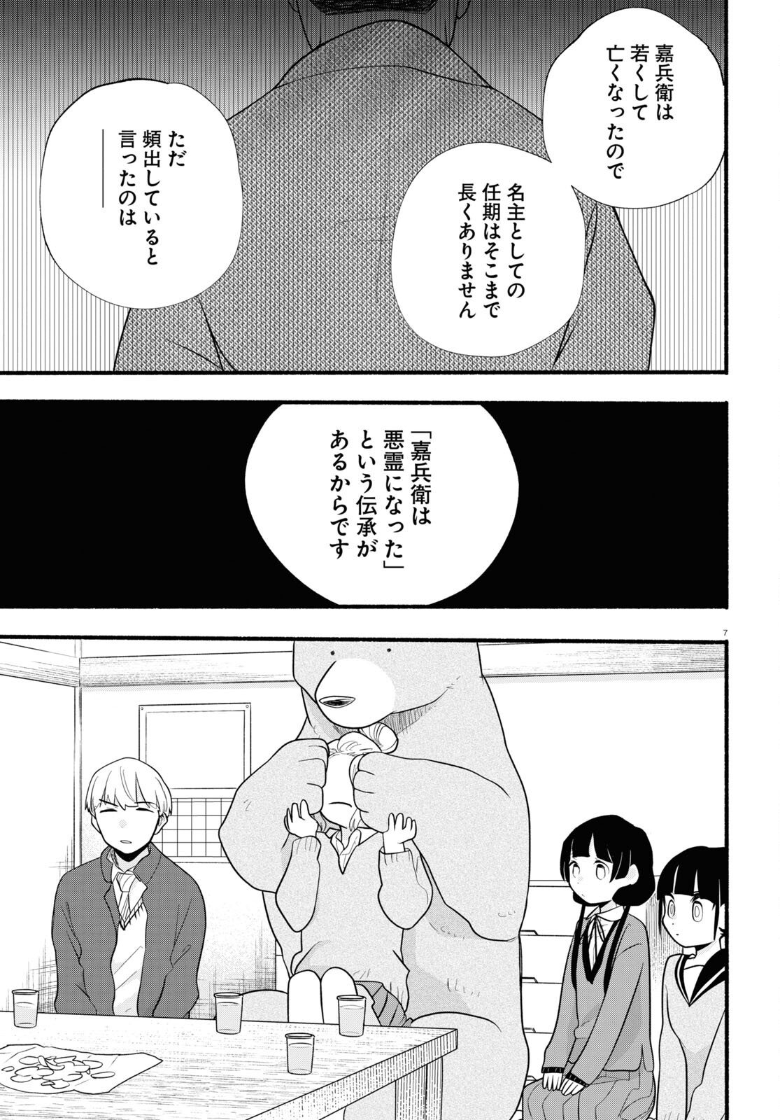 Kumamiko - Girl Meets Bear Chapter 115 11ページ