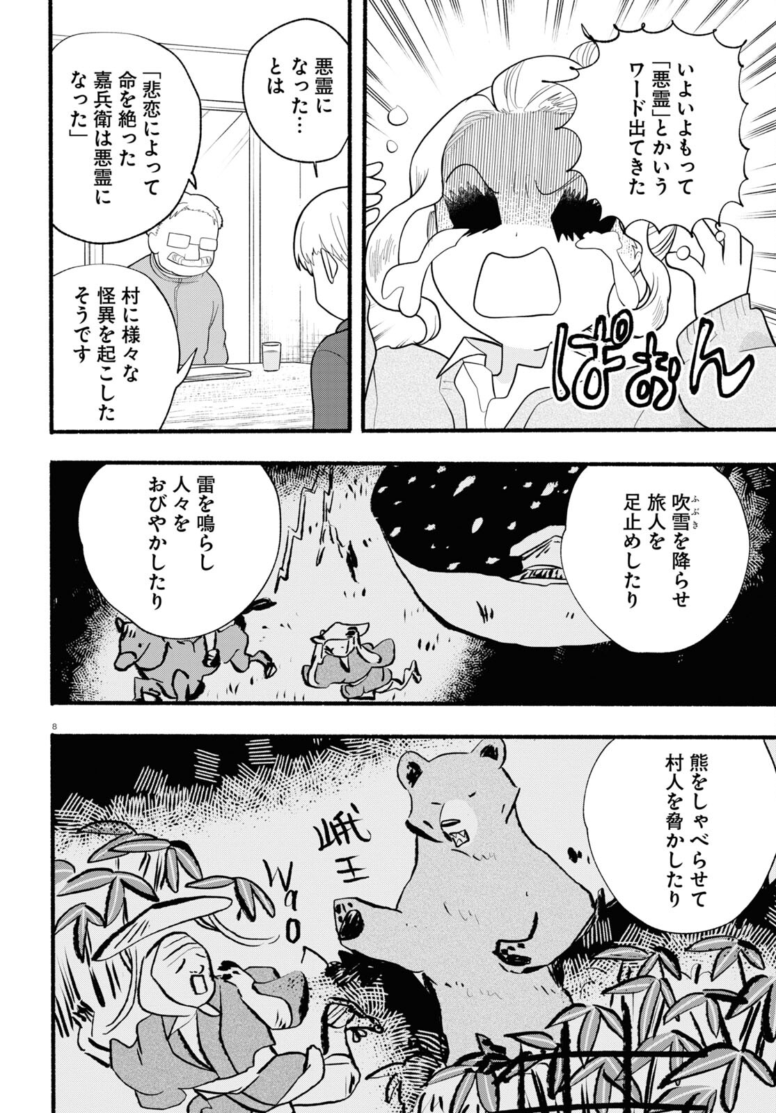 Kumamiko - Girl Meets Bear Chapter 115 12ページ