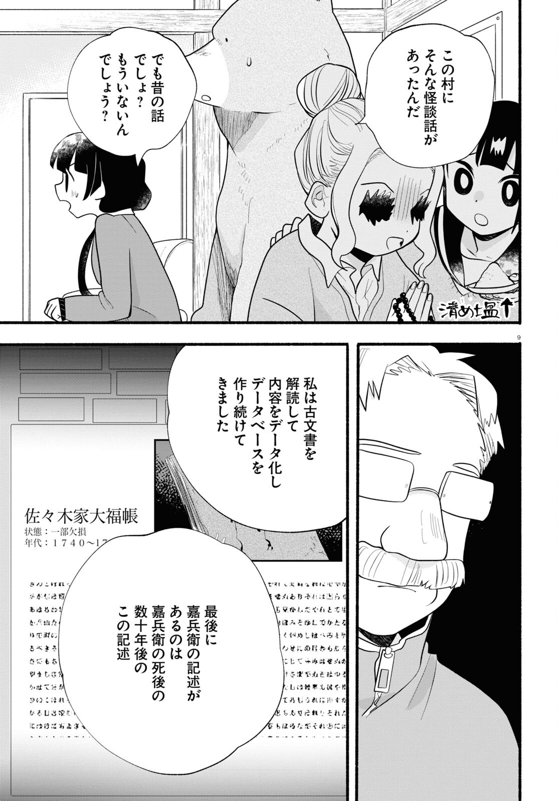 Kumamiko - Girl Meets Bear Chapter 115 13ページ