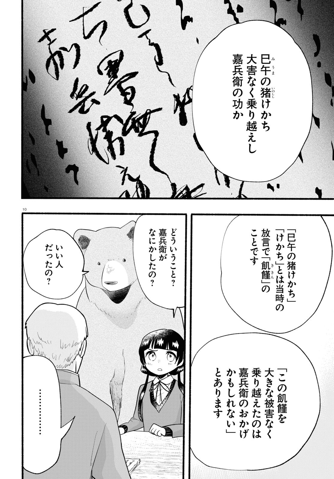 Kumamiko - Girl Meets Bear Chapter 115 14ページ
