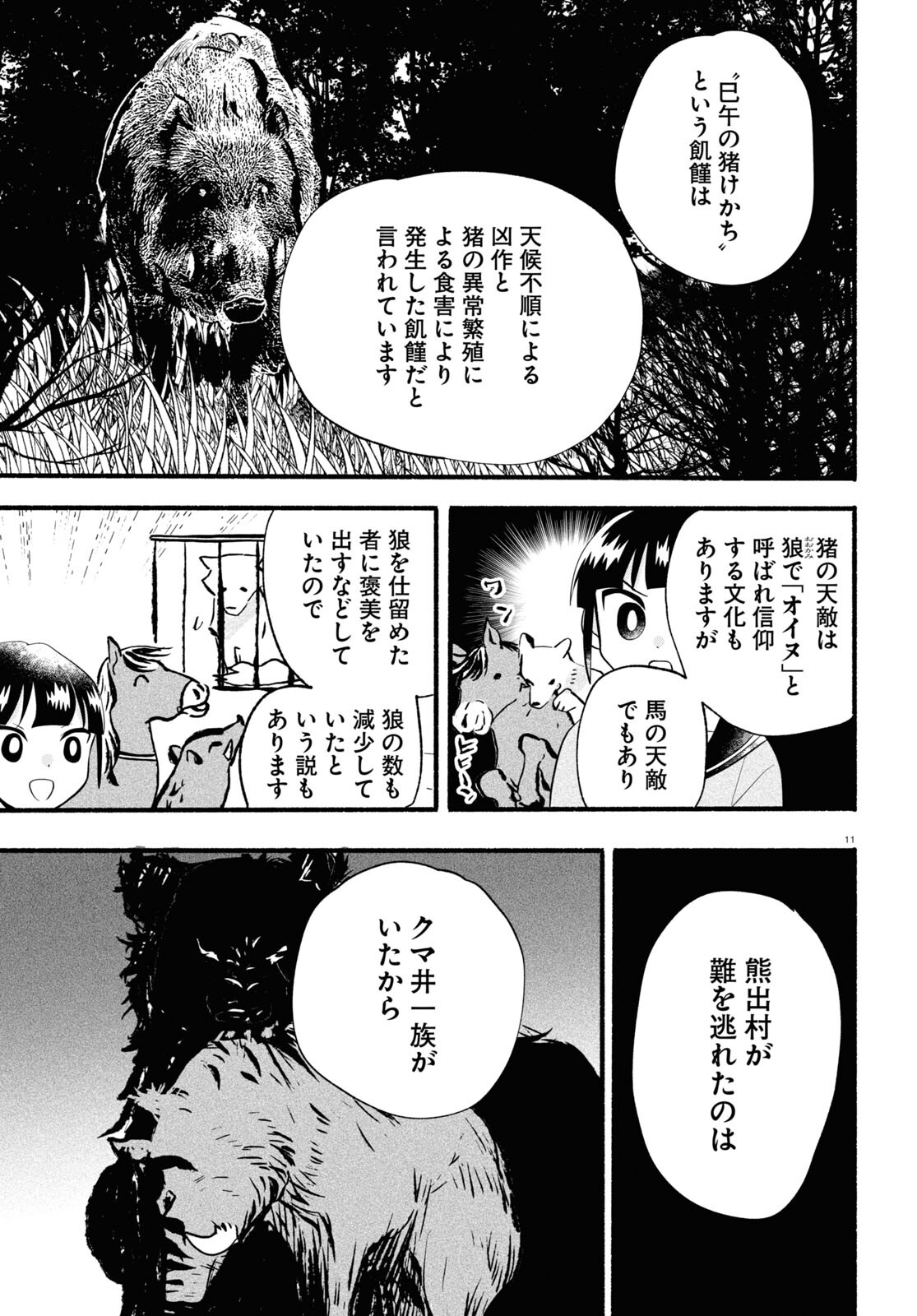 Kumamiko - Girl Meets Bear Chapter 115 15ページ
