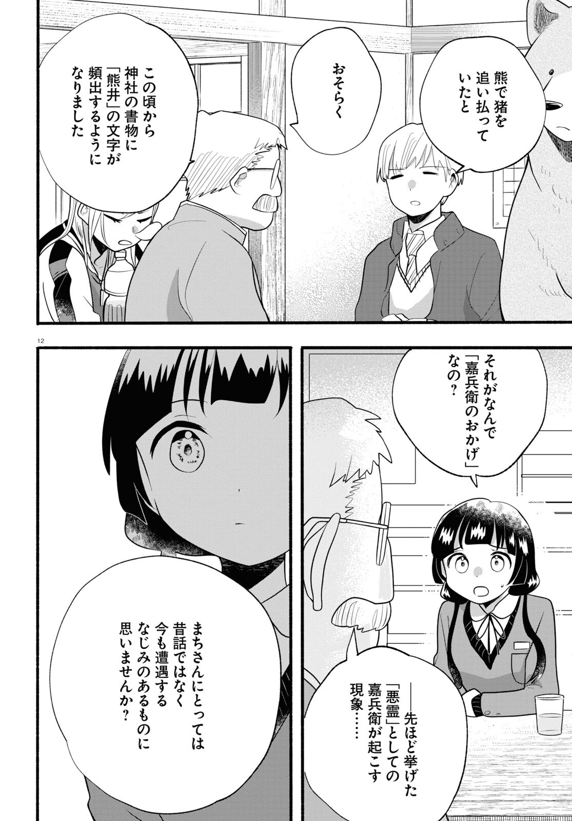 Kumamiko - Girl Meets Bear Chapter 115 16ページ