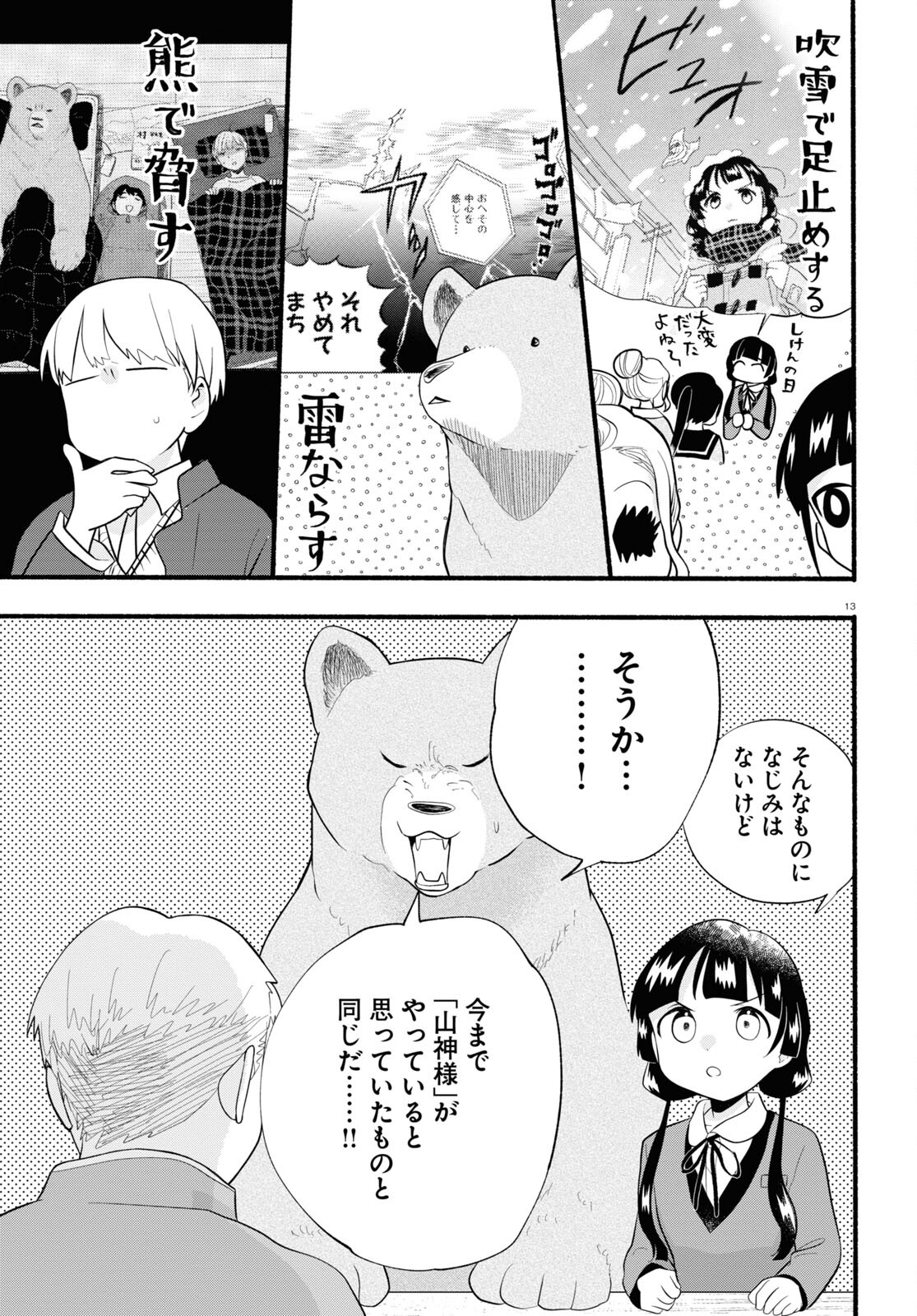 Kumamiko - Girl Meets Bear Chapter 115 17ページ