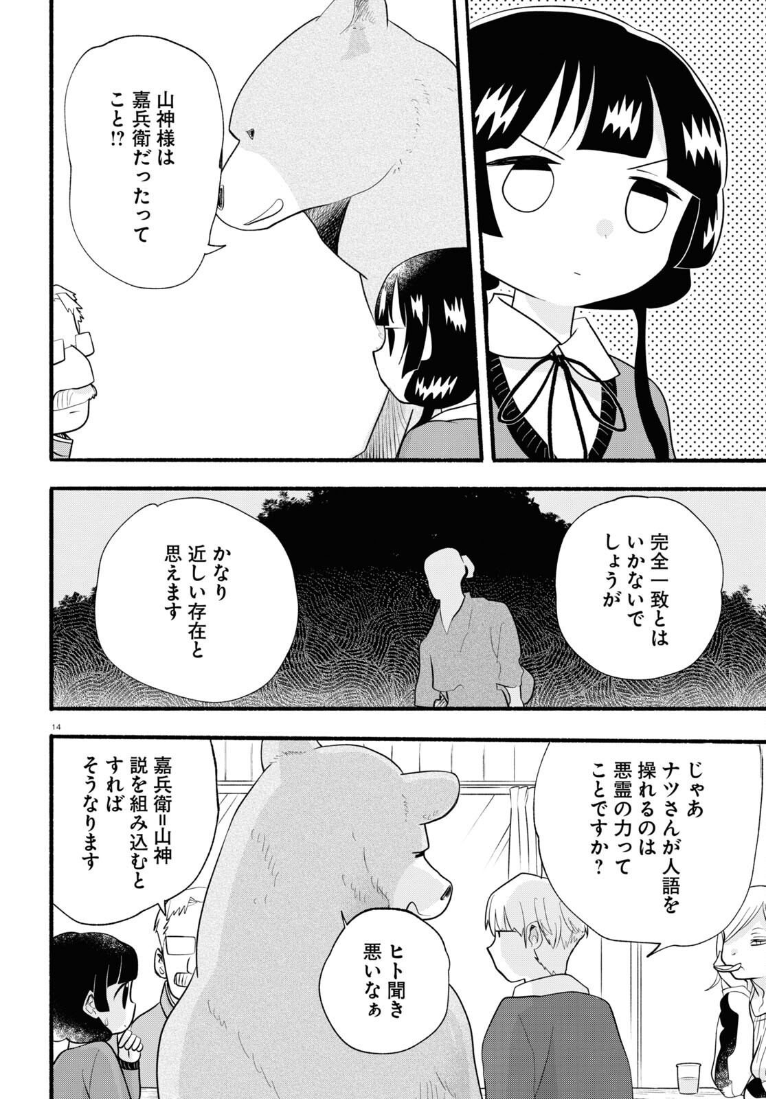 Kumamiko - Girl Meets Bear Chapter 115 18ページ