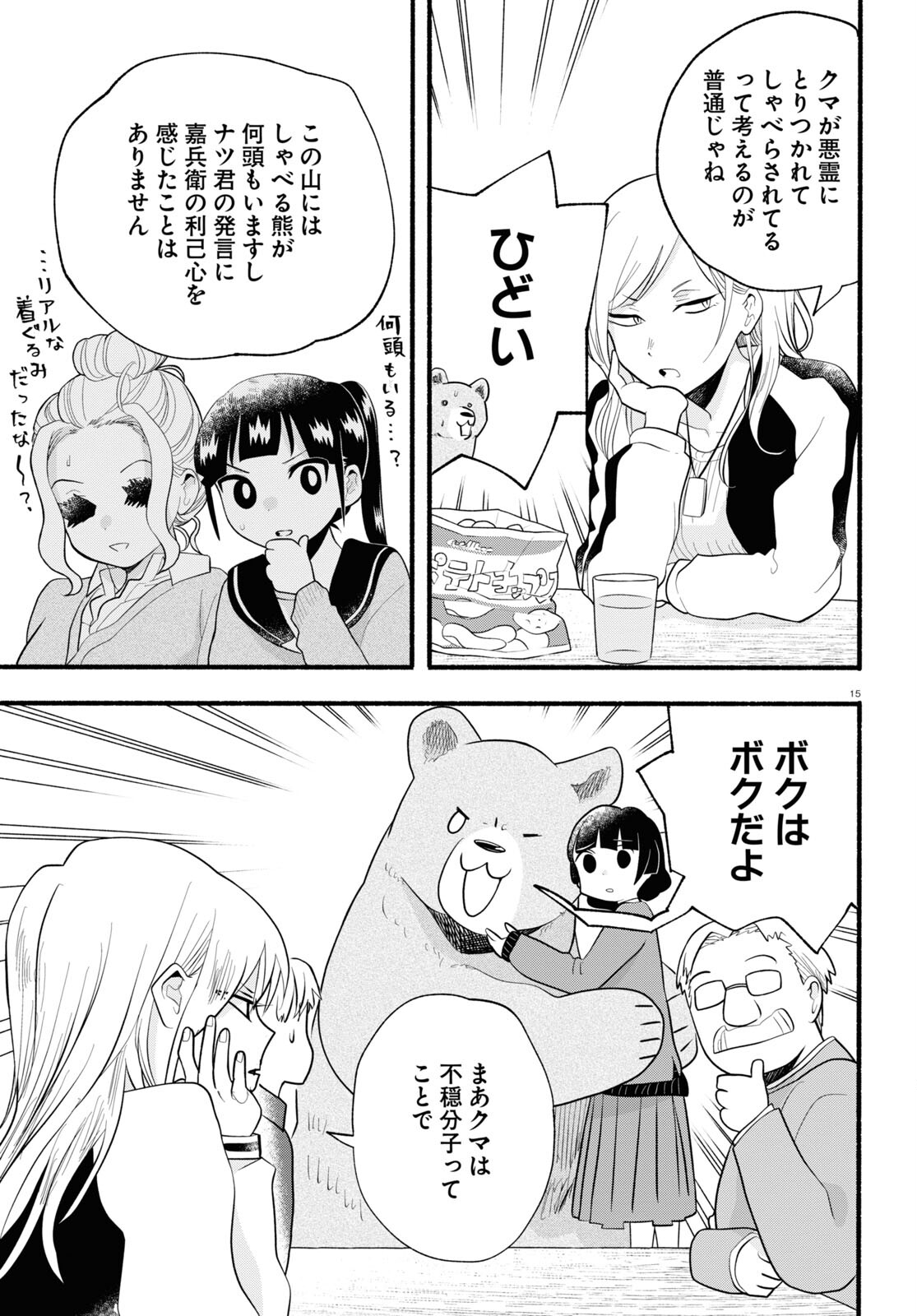 Kumamiko - Girl Meets Bear Chapter 115 19ページ