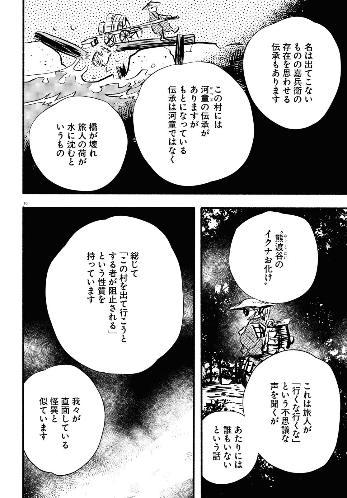 Kumamiko - Girl Meets Bear Chapter 115 20ページ