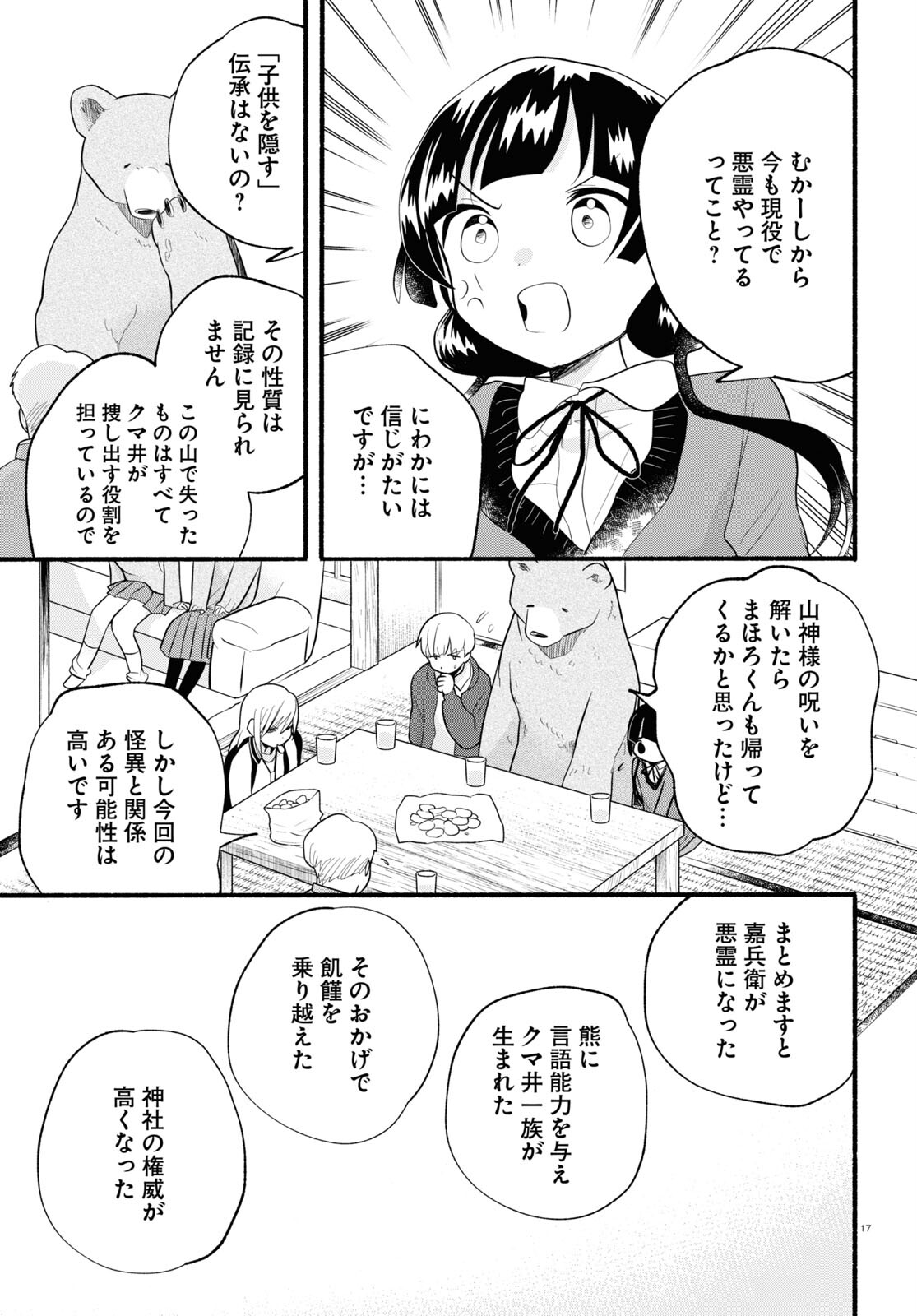 Kumamiko - Girl Meets Bear Chapter 115 21ページ