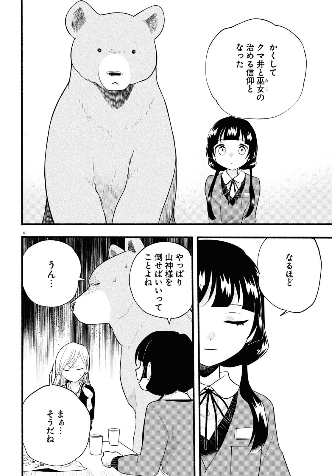 Kumamiko - Girl Meets Bear Chapter 115 22ページ