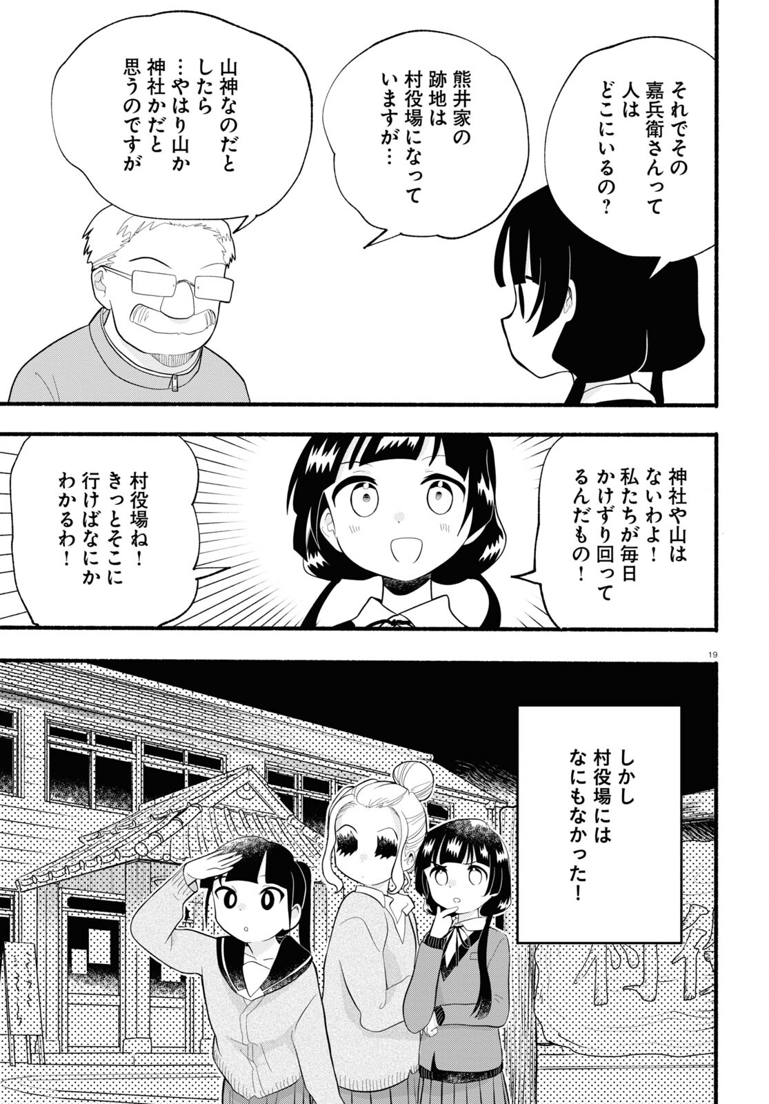 Kumamiko - Girl Meets Bear Chapter 115 23ページ