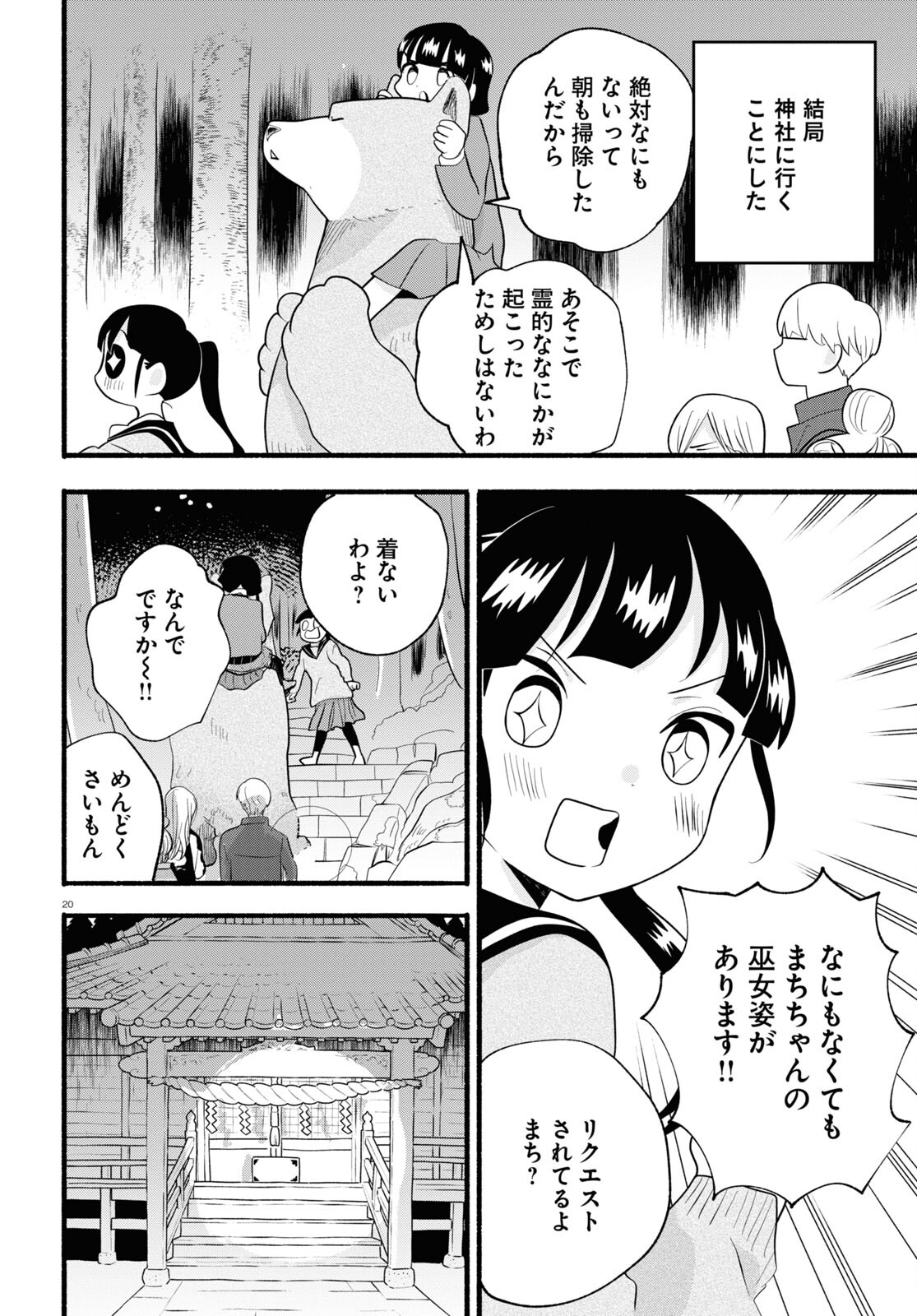 Kumamiko - Girl Meets Bear Chapter 115 24ページ