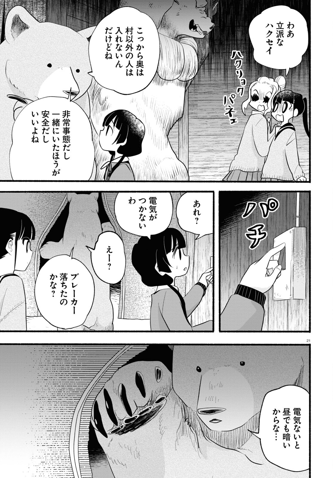 Kumamiko - Girl Meets Bear Chapter 115 25ページ