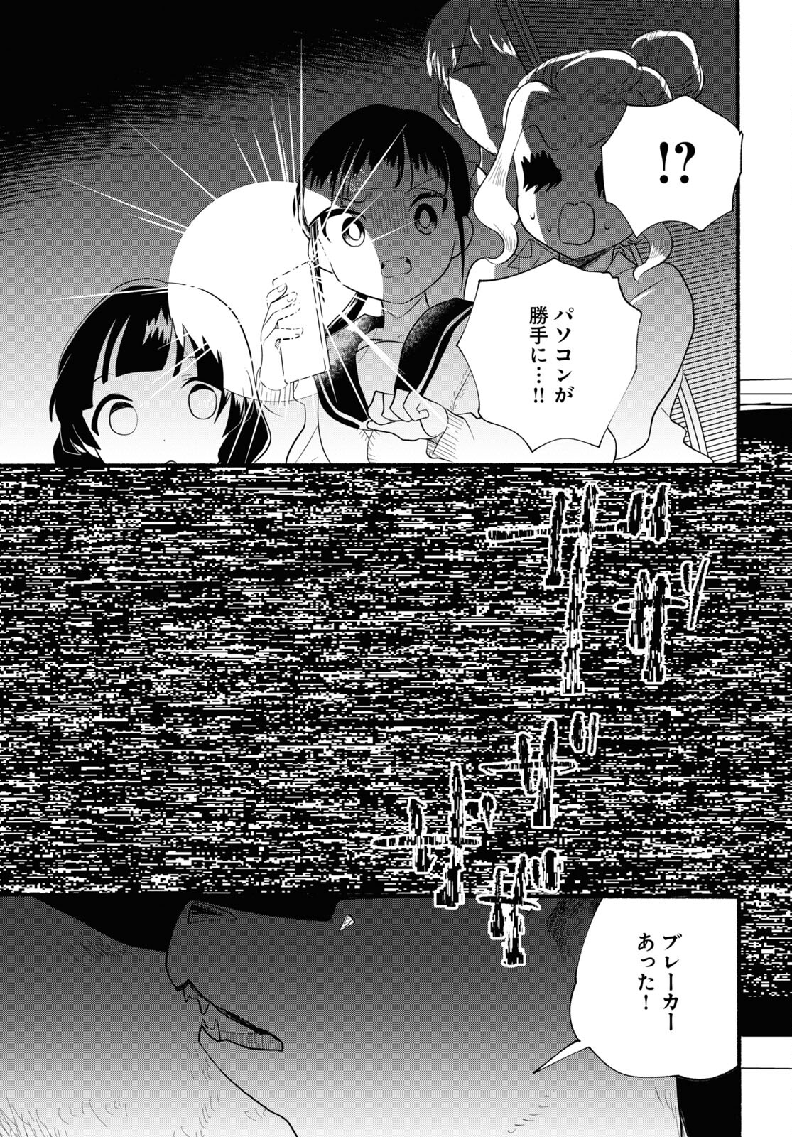 Kumamiko - Girl Meets Bear Chapter 115 27ページ