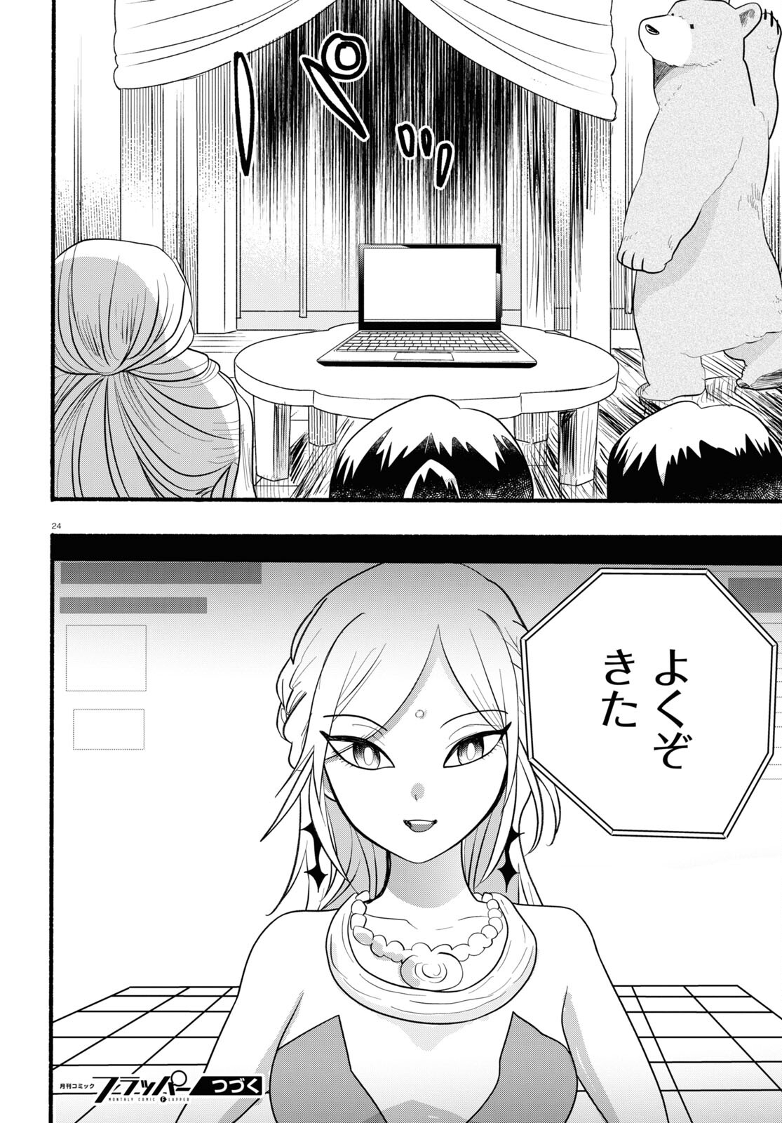 Kumamiko - Girl Meets Bear Chapter 115 28ページ