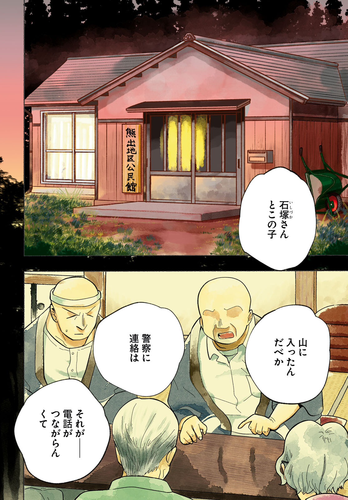Kumamiko - Girl Meets Bear Chapter 115 4ページ