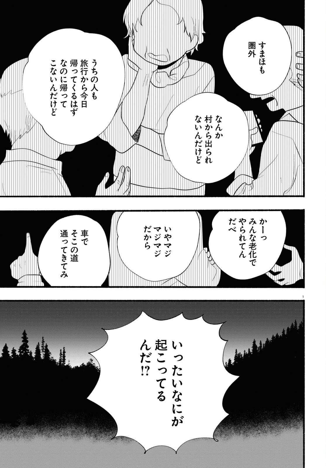 Kumamiko - Girl Meets Bear Chapter 115 5ページ