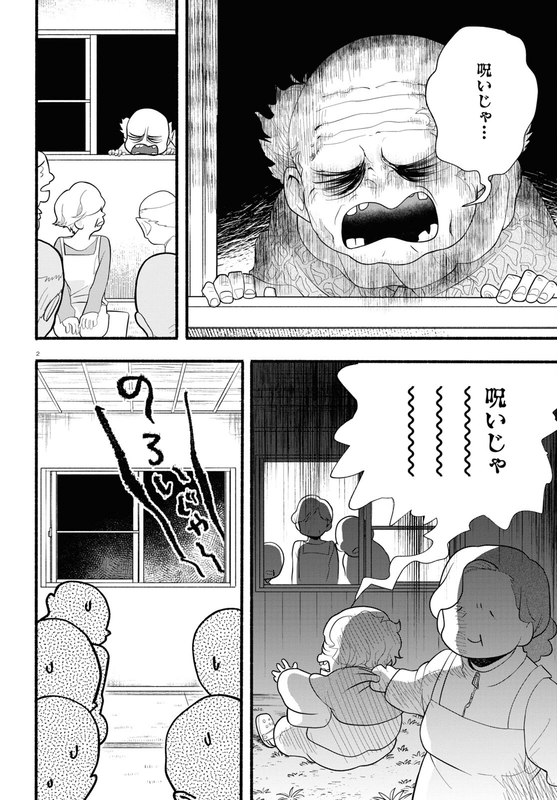 Kumamiko - Girl Meets Bear Chapter 115 6ページ