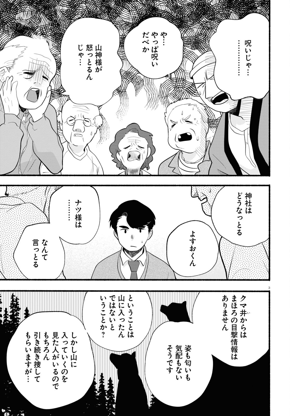 Kumamiko - Girl Meets Bear Chapter 115 7ページ