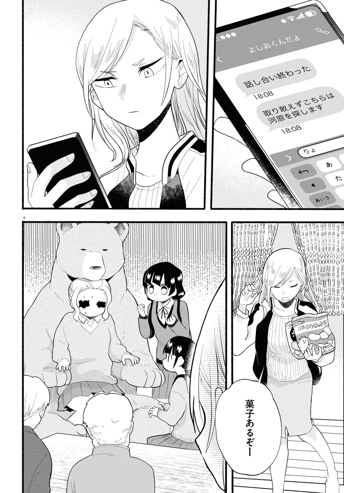 Kumamiko - Girl Meets Bear Chapter 115 8ページ