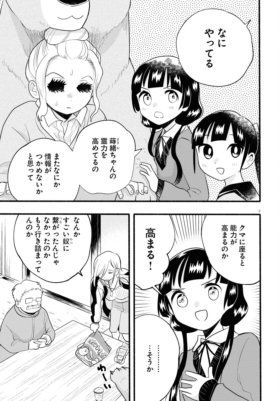 Kumamiko - Girl Meets Bear Chapter 115 9ページ