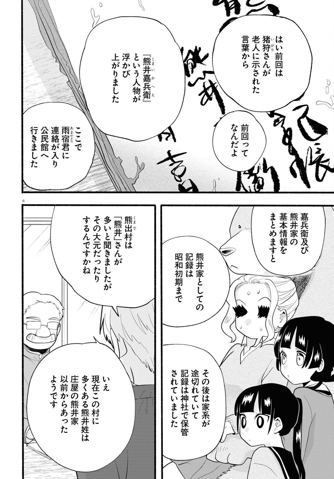 Kumamiko - Girl Meets Bear Chapter 115 10ページ