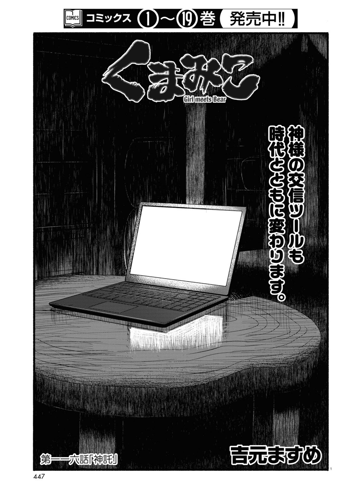 Kumamiko - Girl Meets Bear Chapter 116 1ページ