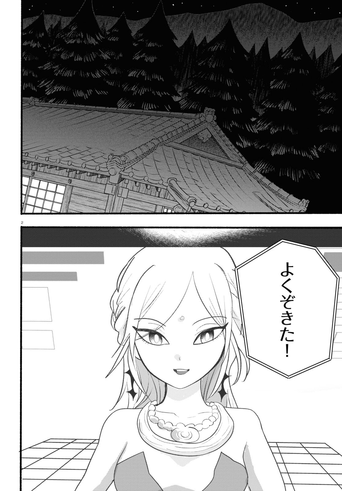 Kumamiko - Girl Meets Bear Chapter 116 2ページ