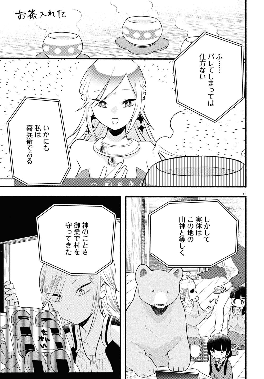 Kumamiko - Girl Meets Bear Chapter 116 11ページ