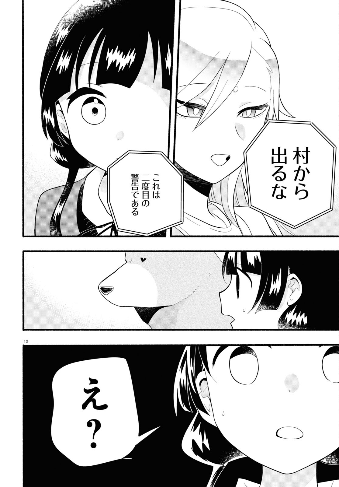 Kumamiko - Girl Meets Bear Chapter 116 12ページ