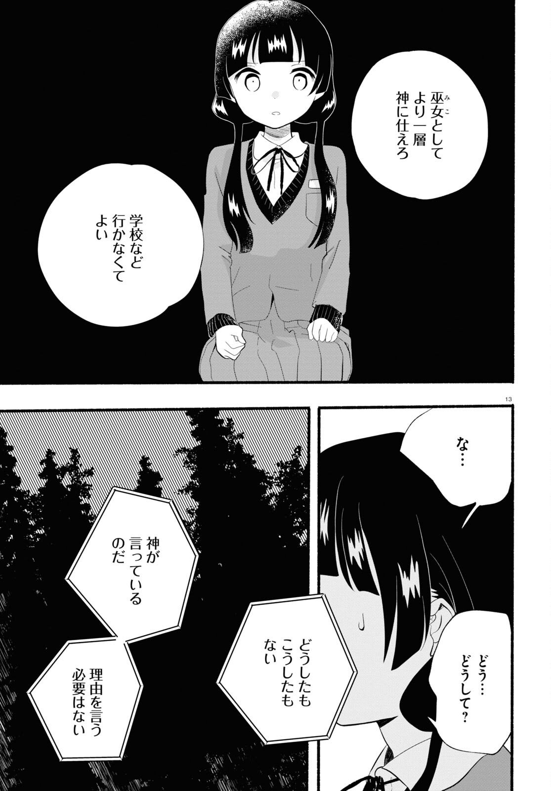 Kumamiko - Girl Meets Bear Chapter 116 13ページ