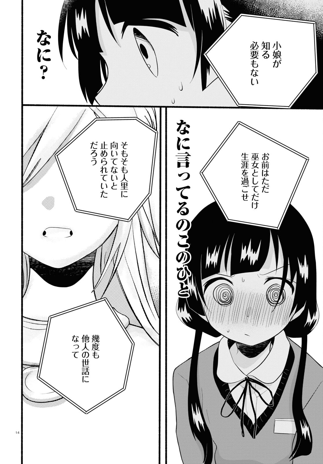 Kumamiko - Girl Meets Bear Chapter 116 14ページ