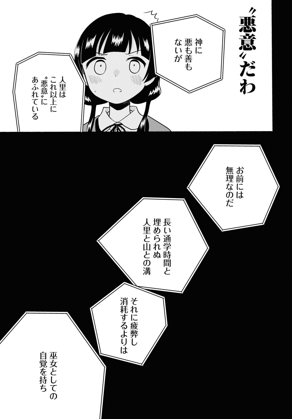 Kumamiko - Girl Meets Bear Chapter 116 15ページ