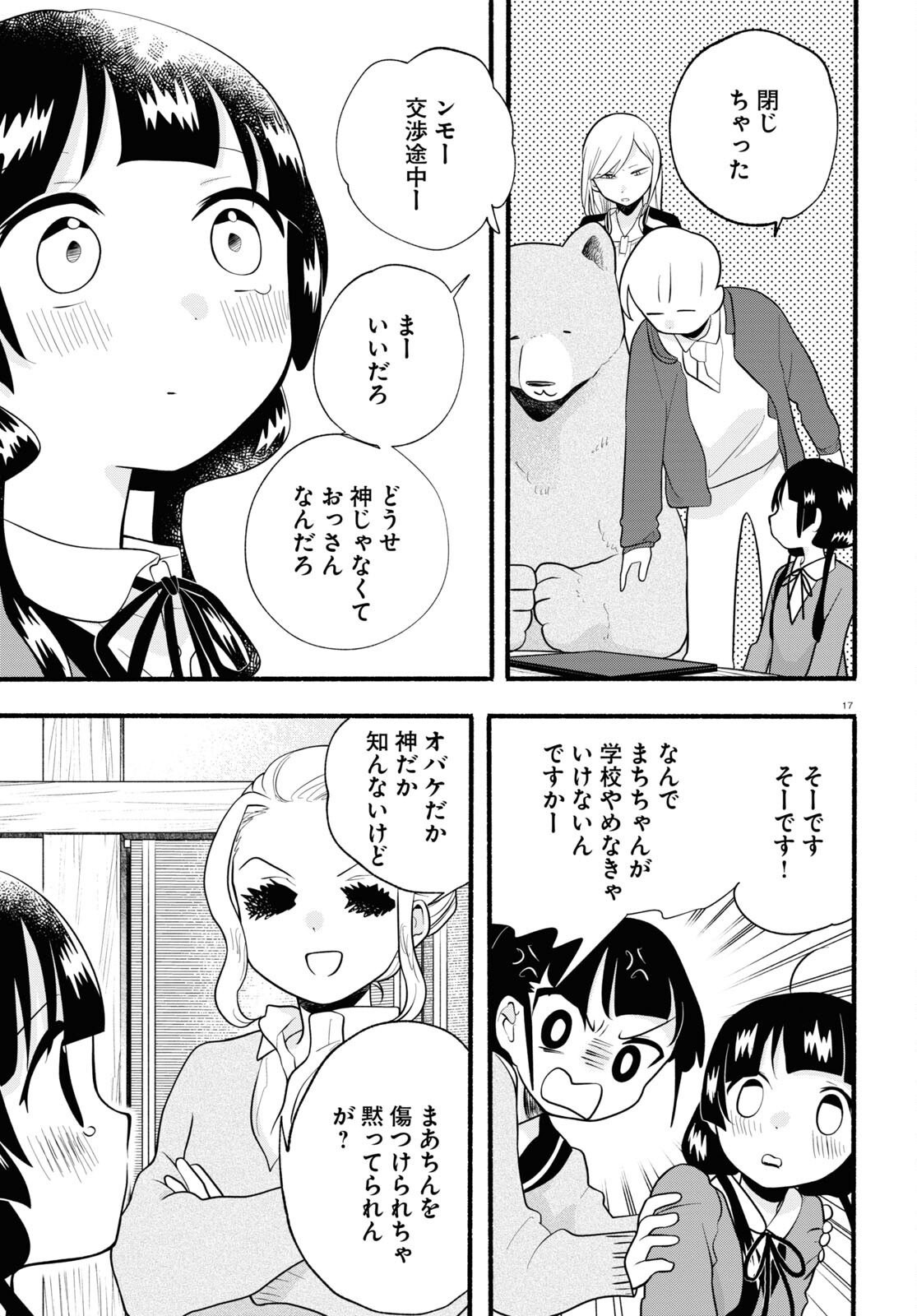 Kumamiko - Girl Meets Bear Chapter 116 17ページ