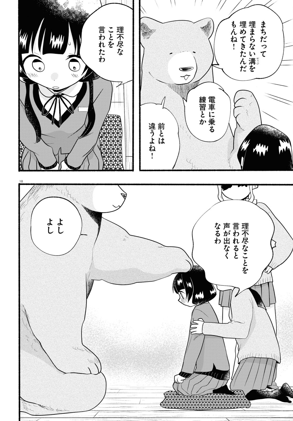 Kumamiko - Girl Meets Bear Chapter 116 18ページ