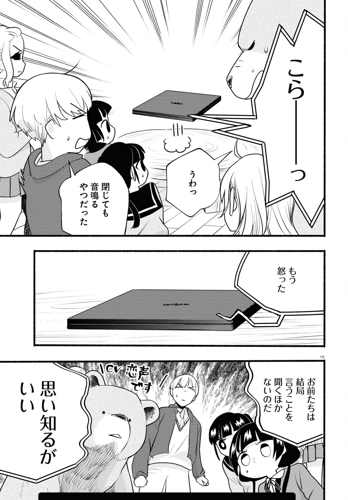 Kumamiko - Girl Meets Bear Chapter 116 19ページ