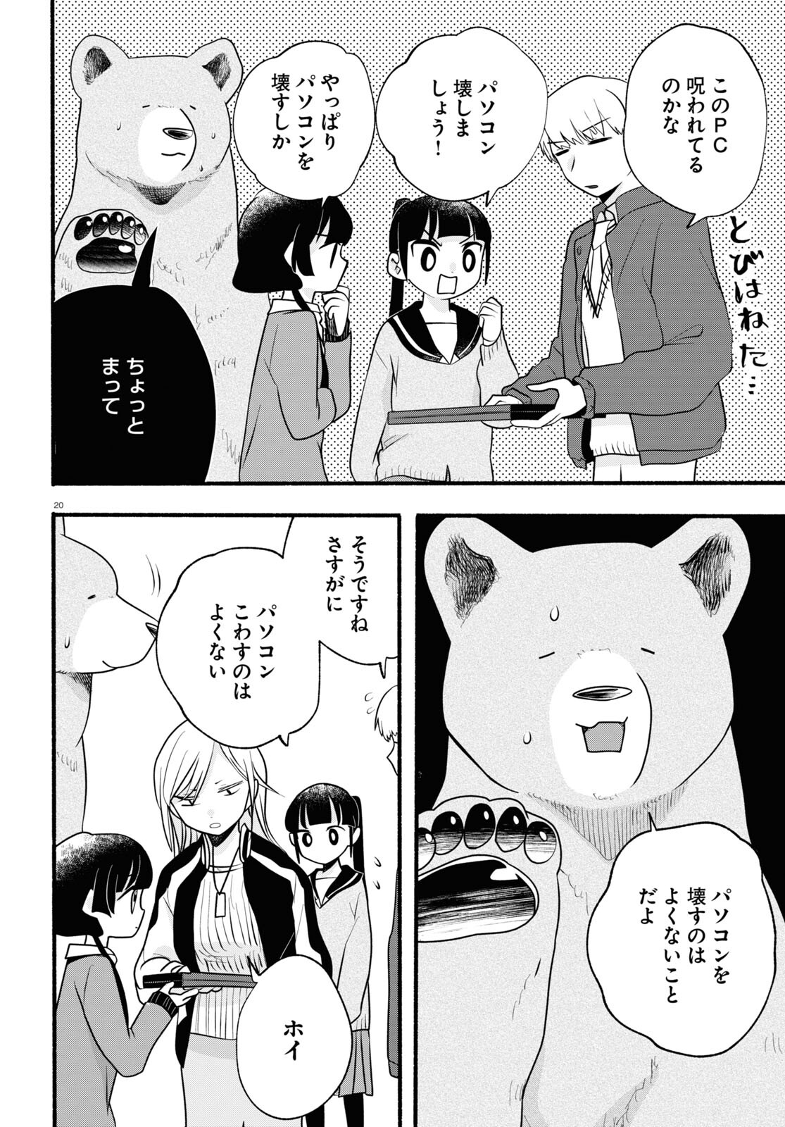 Kumamiko - Girl Meets Bear Chapter 116 20ページ