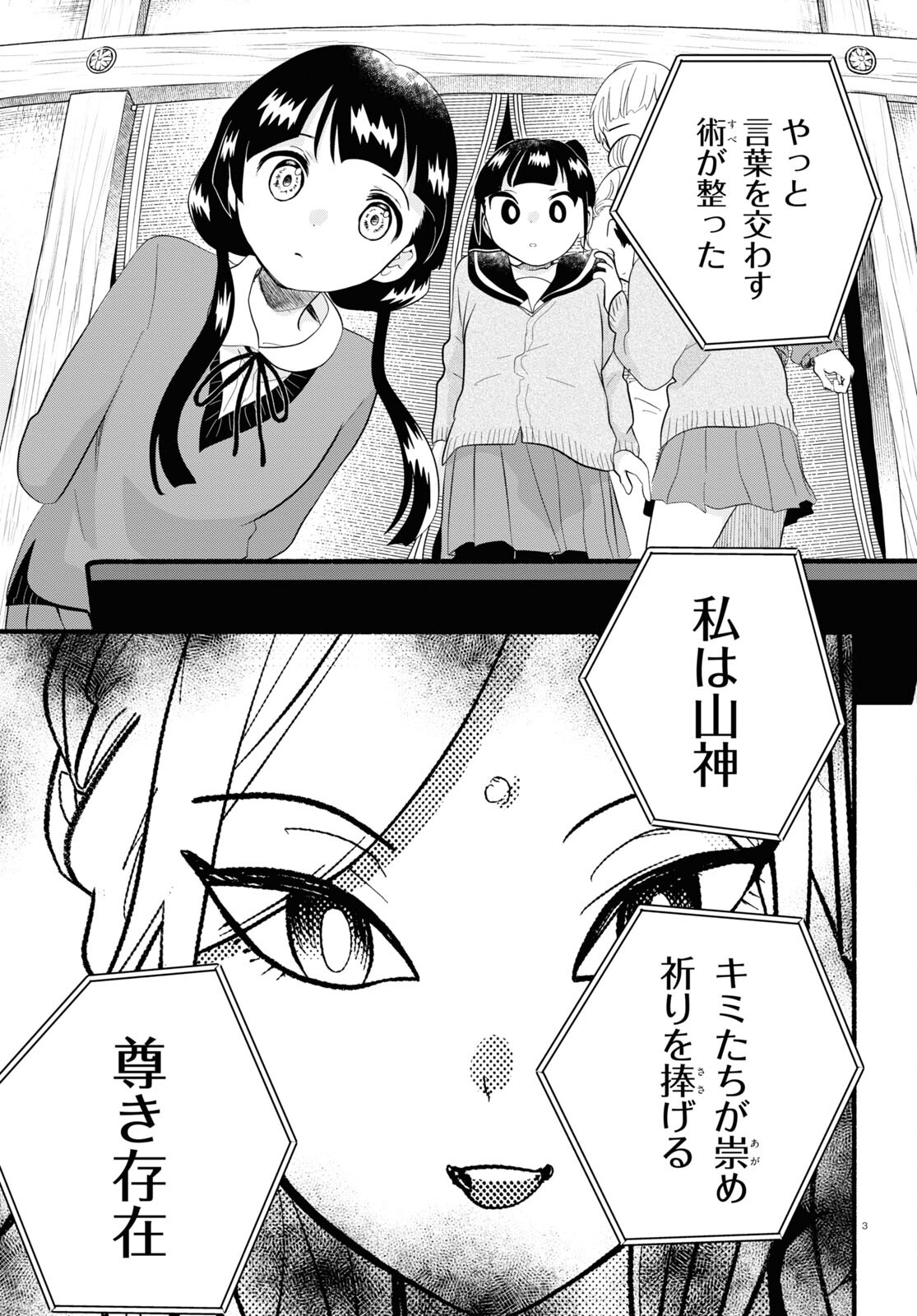 Kumamiko - Girl Meets Bear Chapter 116 3ページ