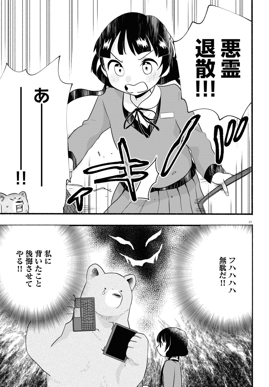 Kumamiko - Girl Meets Bear Chapter 116 21ページ