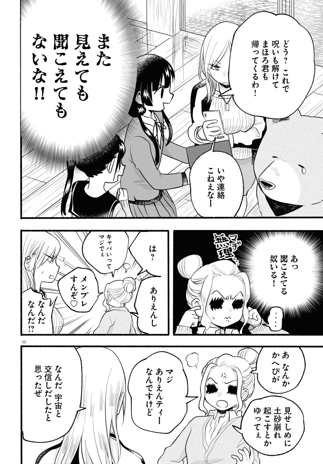 Kumamiko - Girl Meets Bear Chapter 116 22ページ