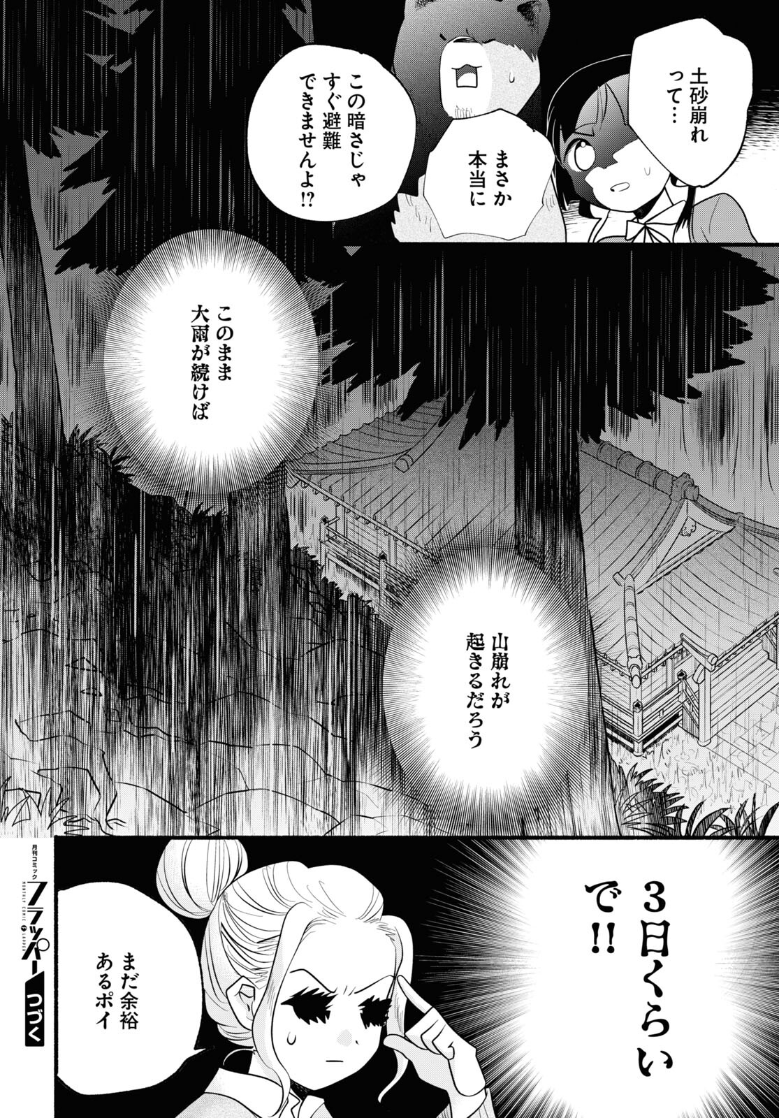 Kumamiko - Girl Meets Bear Chapter 116 26ページ