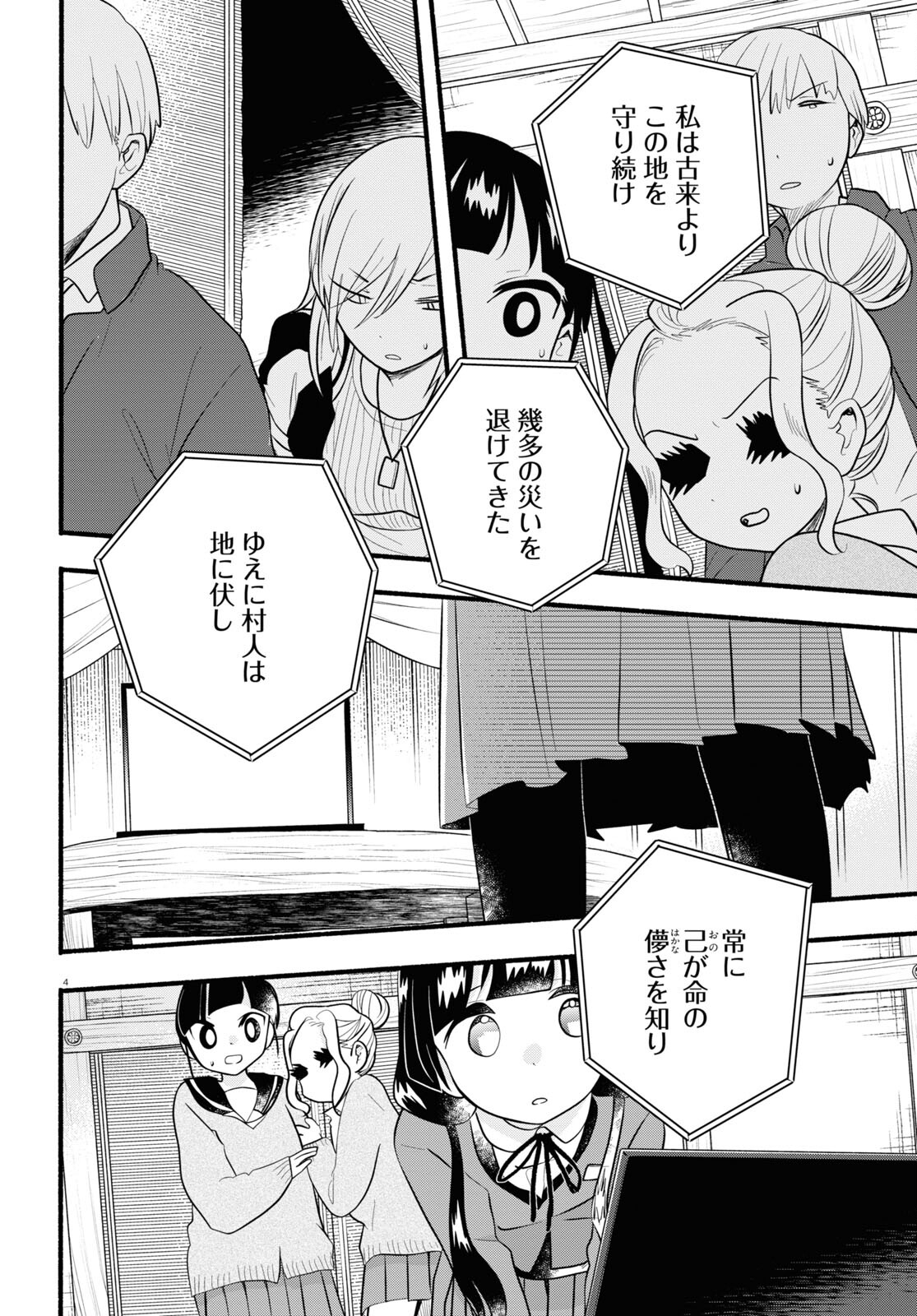 Kumamiko - Girl Meets Bear Chapter 116 4ページ