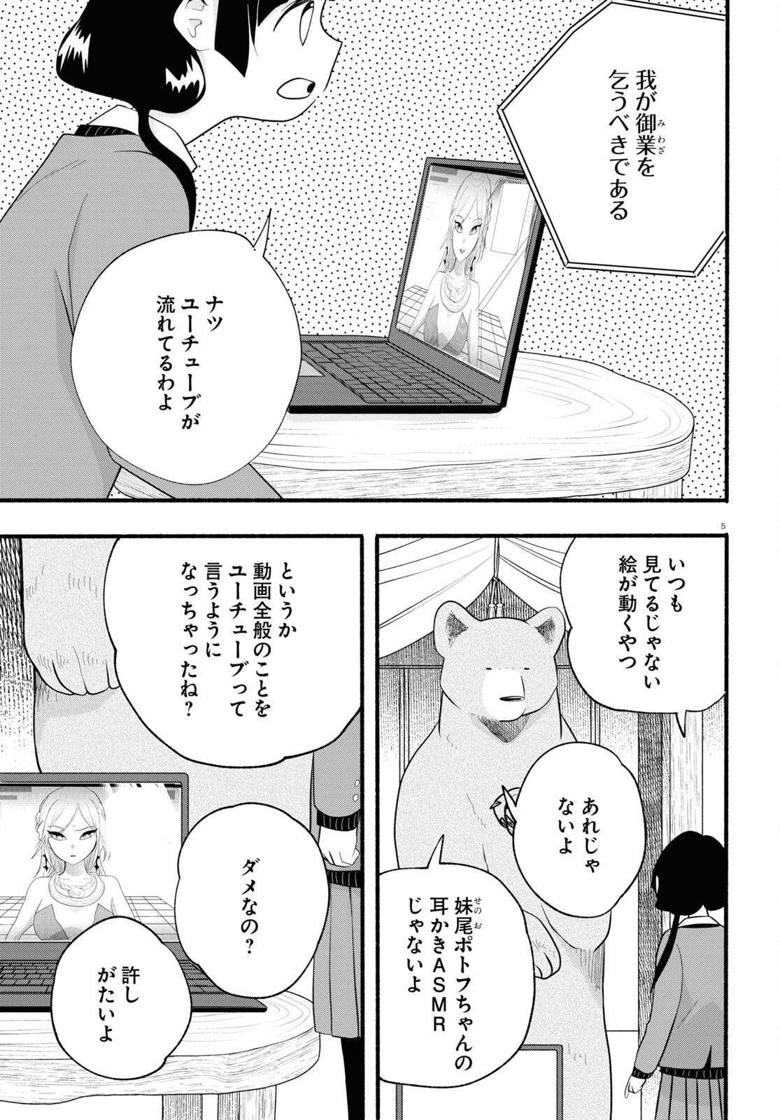 Kumamiko - Girl Meets Bear Chapter 116 5ページ