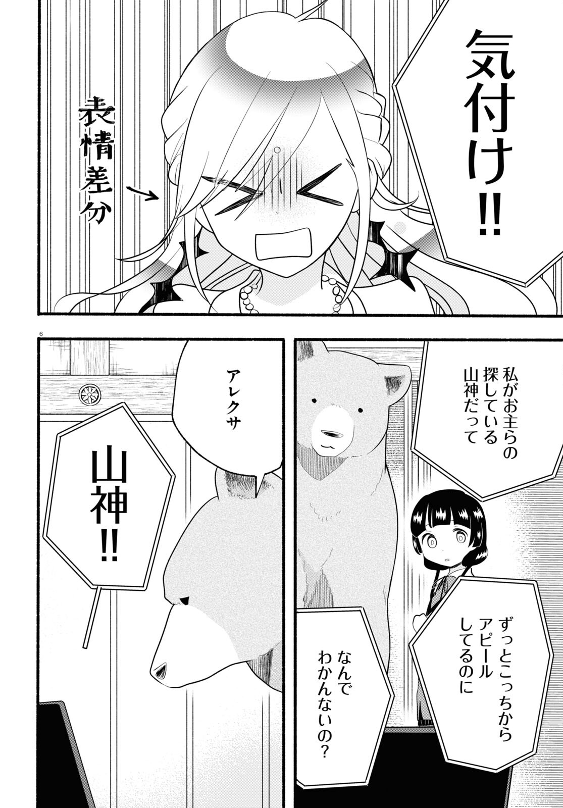 Kumamiko - Girl Meets Bear Chapter 116 6ページ