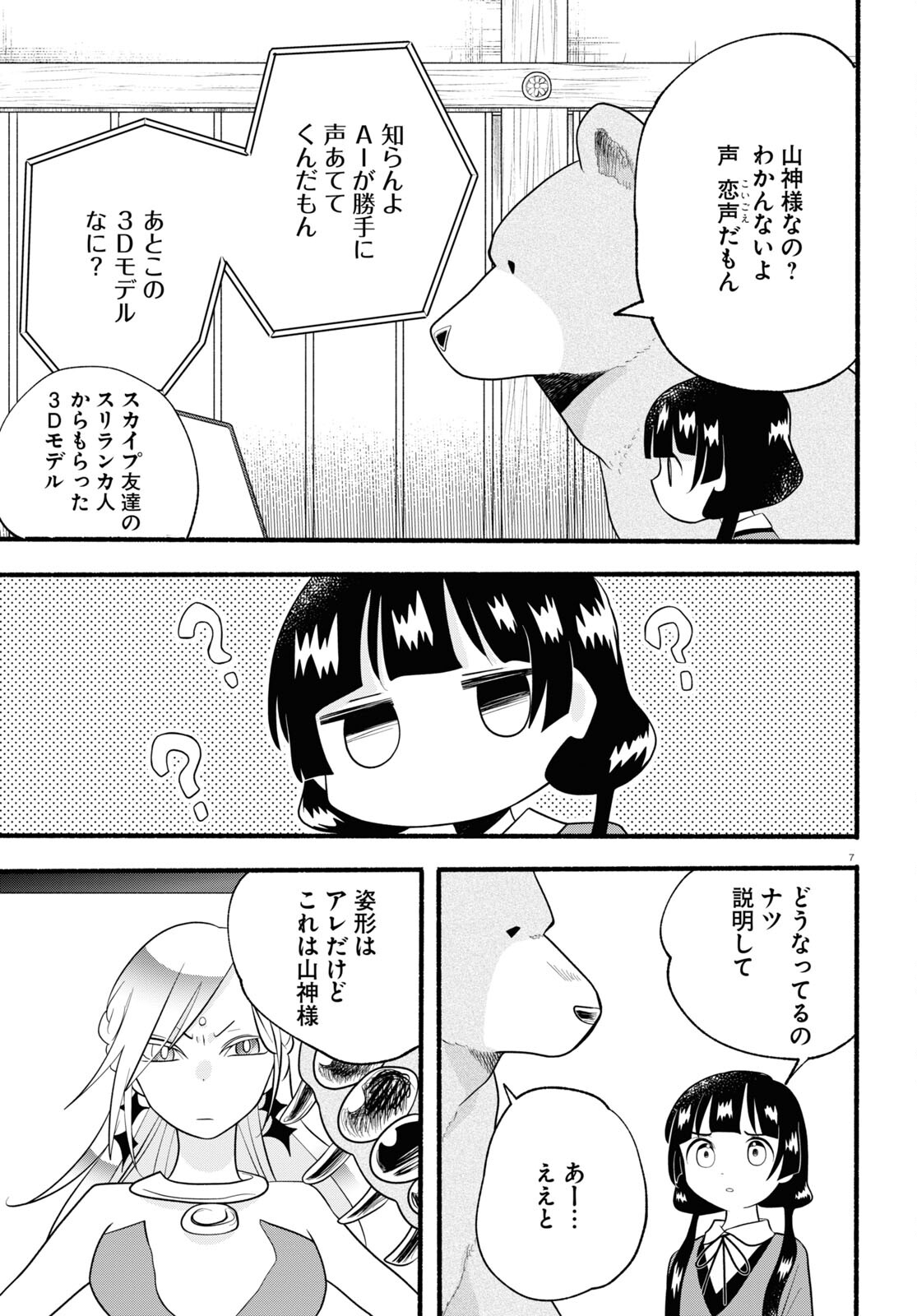 Kumamiko - Girl Meets Bear Chapter 116 7ページ