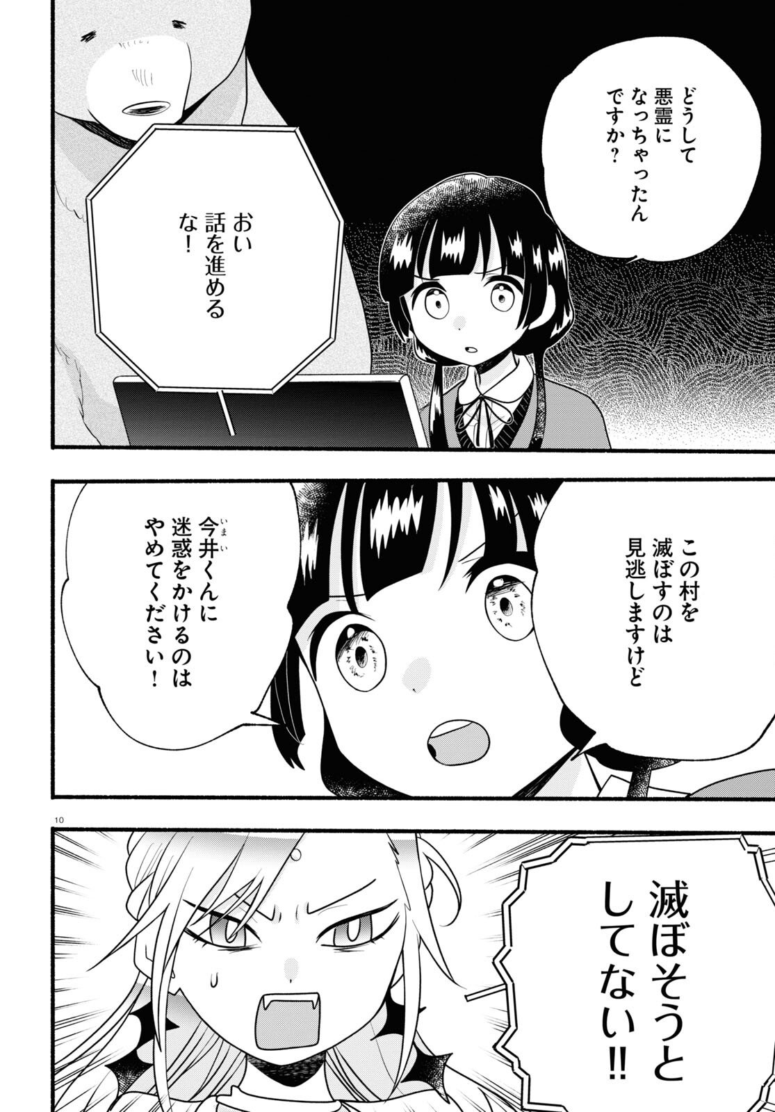 Kumamiko - Girl Meets Bear Chapter 116 10ページ
