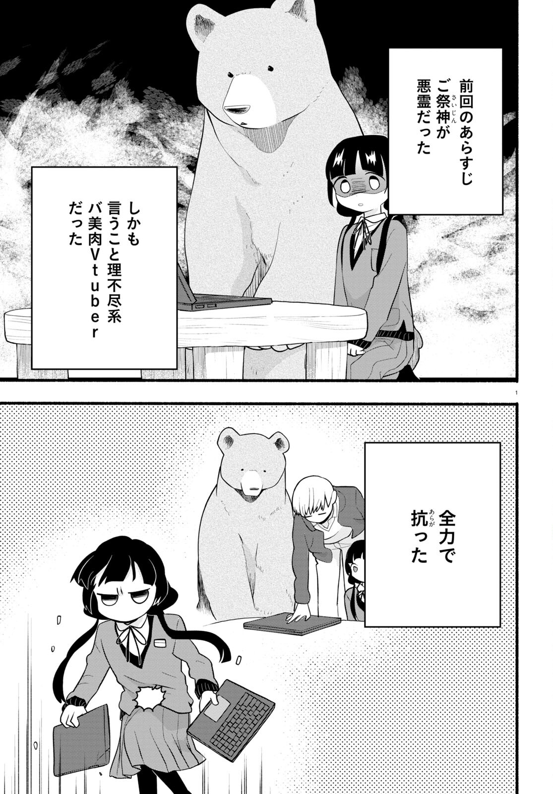 Kumamiko - Girl Meets Bear Chapter 117 1ページ