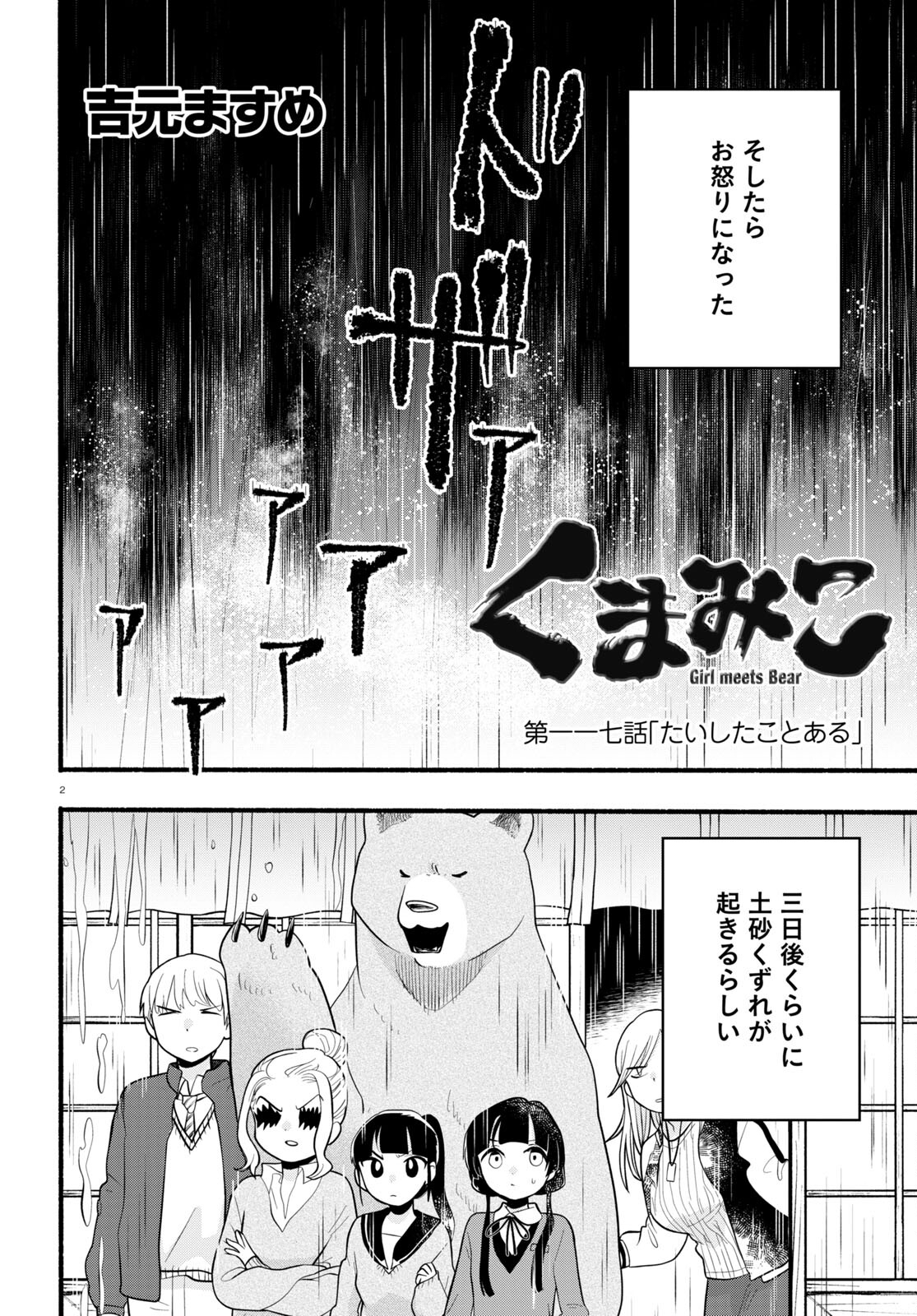 Kumamiko - Girl Meets Bear Chapter 117 2ページ