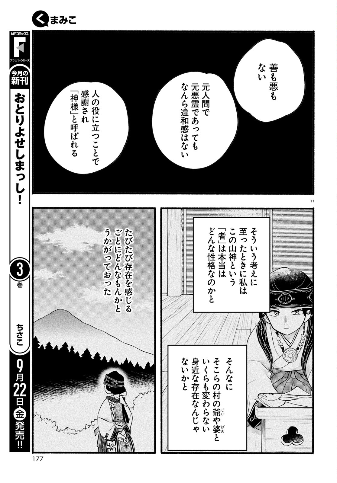 Kumamiko - Girl Meets Bear Chapter 117 11ページ