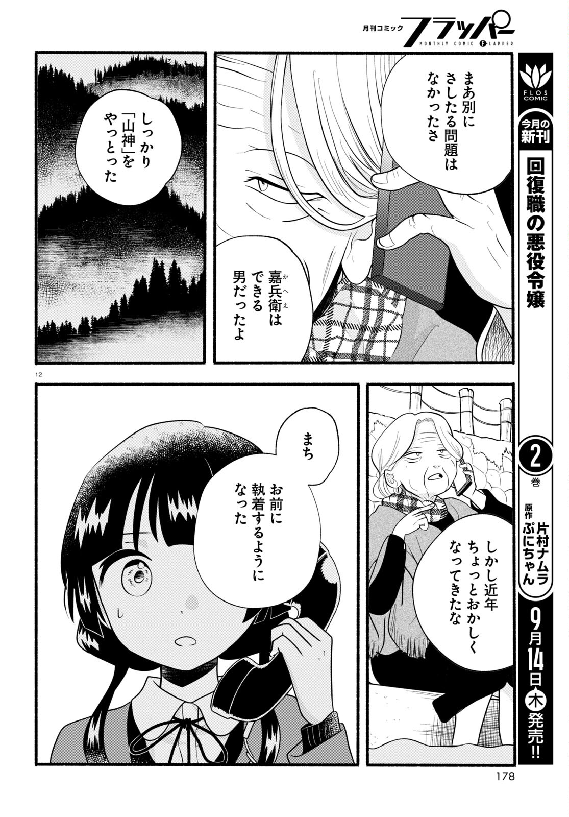 Kumamiko - Girl Meets Bear Chapter 117 12ページ